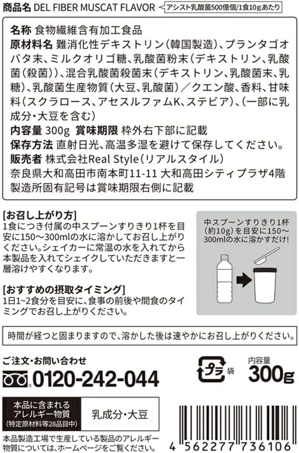 食物繊維と善玉菌でスル～っと快朝「OIC DEL FIBER」マスカット風味
